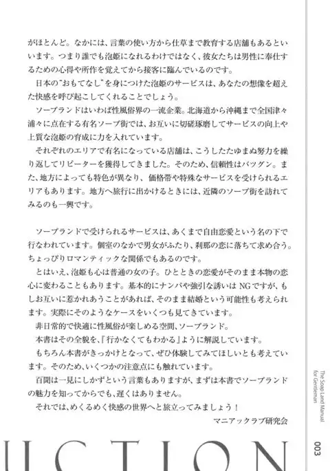 Illustrated Manual of Sex Industry for Beginners With Detailed Explanations of Soaplands