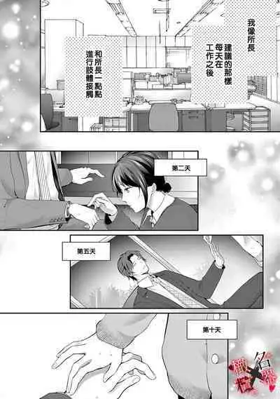 [Sawamura Mariko] Meikina Kanojo no Aishikata. ~Bengoshi Joushi ga Watashi ni Honki ni Naru Soudesu~01-04话｜名器女友的宠爱方式。 ～律师上司好像对我是认真的01-04话[中文] [橄榄汉化组]