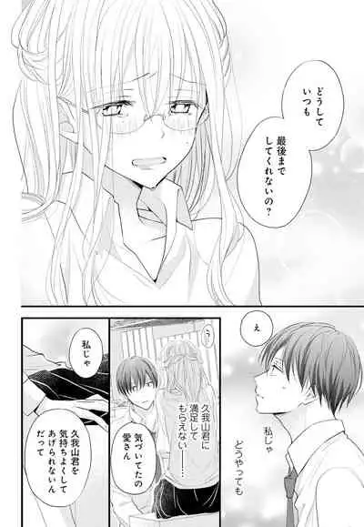 [Ringo Mei] Kugayama-kun ga Asa made Hanashite Kuremasen! ~Toshishita Kare to no Himitsu no Shinkon Seikatsu~ 1-4-wa [Digital]