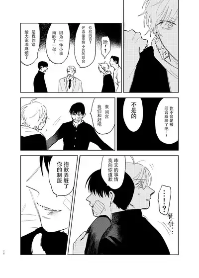 [Hamusuta no Kenami (Okita Uuuho)] Do-S to Do-M ga Deau Hanashi | 抖S与抖M相遇的故事 [Chinese] [看海汉化组] [Digital] [Incomplete]