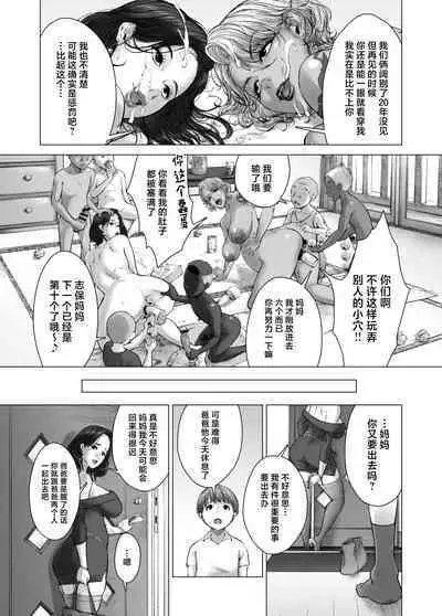 ママから始める肉便器性活