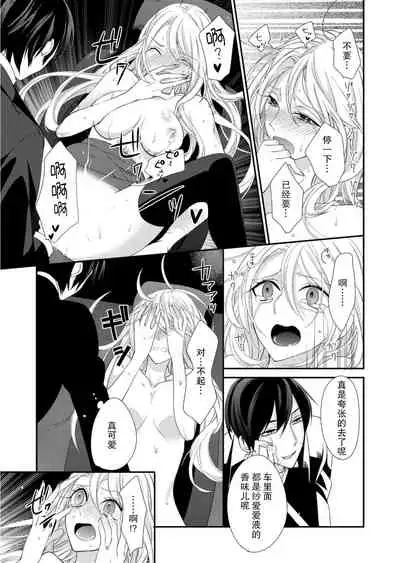 Kioku Sousitsu！？ Watashi no Kareshi ha Docchi? Karada de Tameshite・・・ | 失忆！？我的男朋友到底是谁？用身体来确认…Ch. 1-4