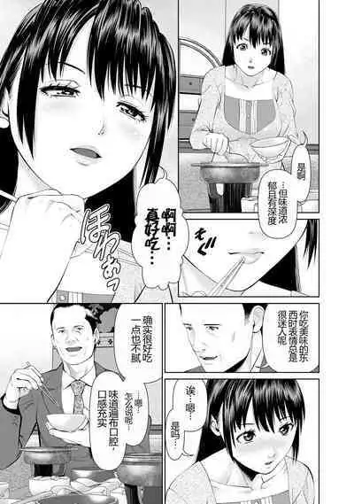 Otto ni Naisho de Ajimi Shite 1 | 背着老公偷偷尝味道 1