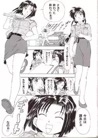 (CR35) [Studio Wallaby (Kura Oh)] Taiho+2 (Taiho Shichauzo! / You're Under Arrest)