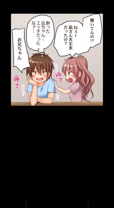 My First Time is with.... My Little Sister?!