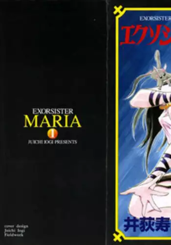 [Iogi Juichi] Exorsister Maria 1