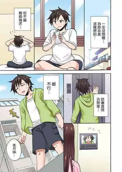 「Sakippo dake tte itta no ni…」aniki no kanojo ni tanomikonde gomu nashiSEX！ ！ | 「明明說好只蹭蹭的…」苦苦懇求大哥的女友不戴套SEX!!