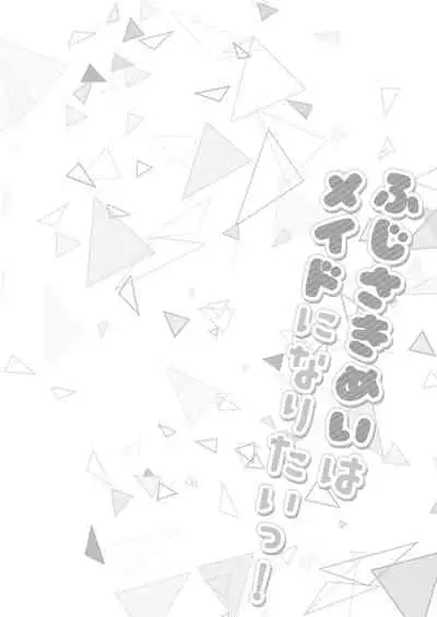 Fujisaki Mei wa Maid ni Naritai!