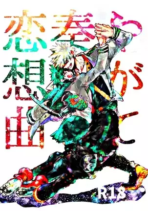 ]Yagate kanaderu rensōkyokuenglish