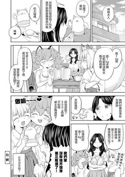 [Ayane] Makikomi Ch. 4 (Towako 12) [Chinese] [沒有漢化] [Digital]