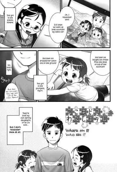 [Ogu] Koko wa Doko Watashi wa Dare | Where am I? Who am I? (Nyoudou Girls Collection) [English] [Tiramisu] [Digital]