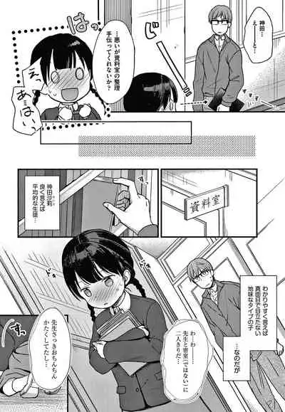 Kokoro ga Yomeru Kare to, Ecchi na Mousou o Suru Kanojo.