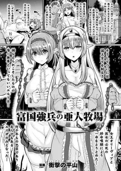 2D Comic Magazine Futanari Ningen Bokujou Sakusei & Naedoko Heroine Tairyou Nyuuka! Vol. 2