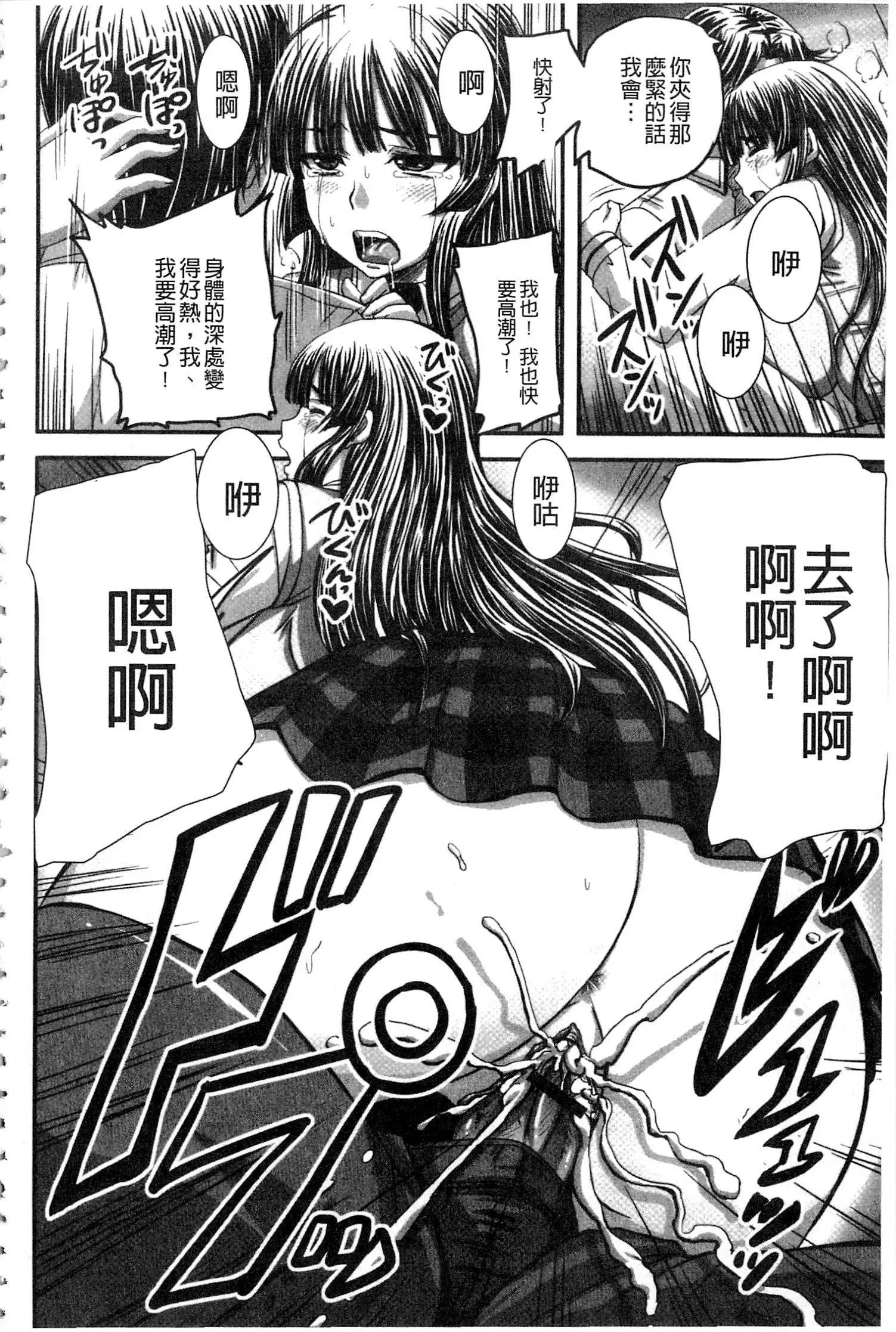 Midara ni Dasukara Jitto Mitetene v2