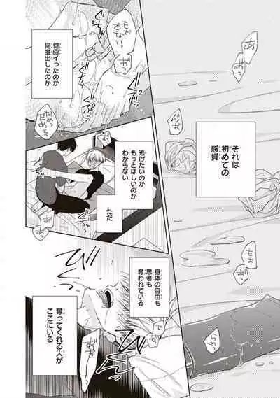 BL Mangaka-kun, Ecchi na xx o Suru