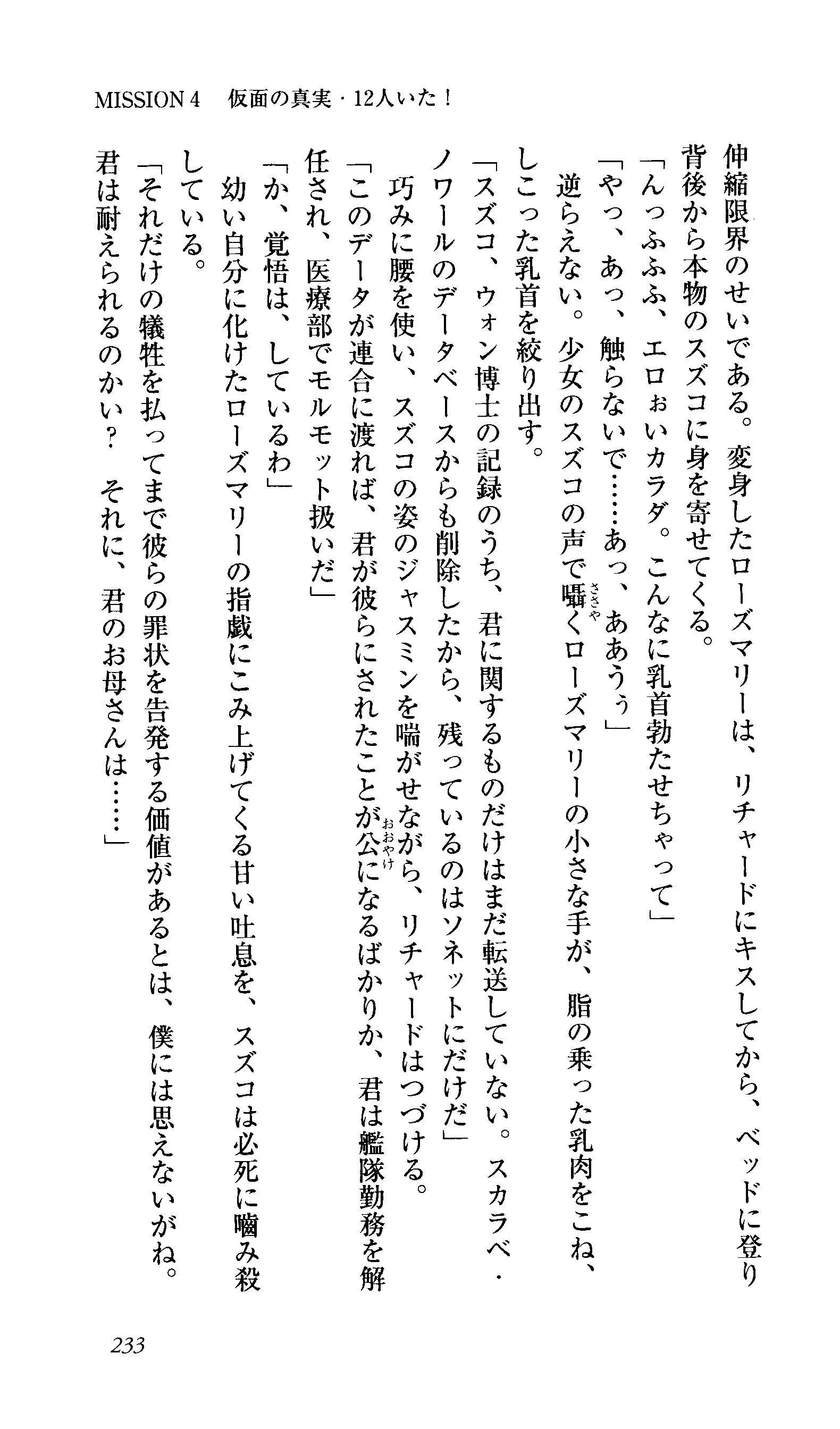 Captain Fusion Torawareta Bijin Shoukou