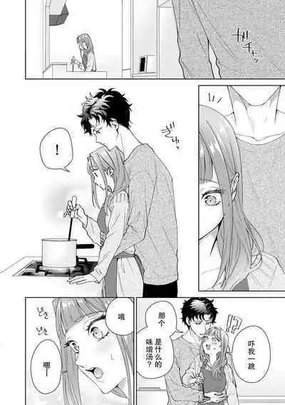 Yuunou Engineer ni wa Ura no Kao ga Aru Watashi o Kaihatsu suru Dekiai Step | 能干程序员隐藏的一面 把我“开发”的溺爱步骤 1-18