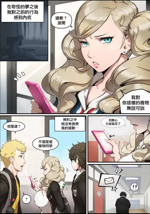 Anne Takamaki’s Repentance 【逆天漢化組】