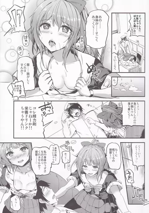 Yuubari-chan Hatsujouchuu