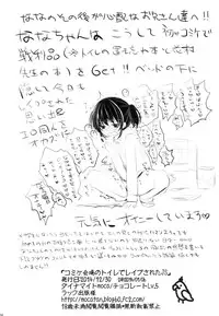 (C87) [chocolate Lv.5 (Dynamite moca)] Comike Kaijou no Toire de Rape Sareta JS