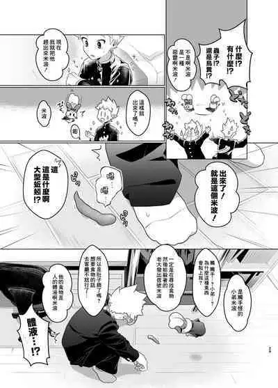 Mahou Shoujo Mirakuru Mirachan丨魔法少女奇蹟米拉醬