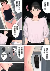 [Tamagou] Tsubakigaoka Danchi no Kanrinin [Chinese] [建院翻译重嵌版]