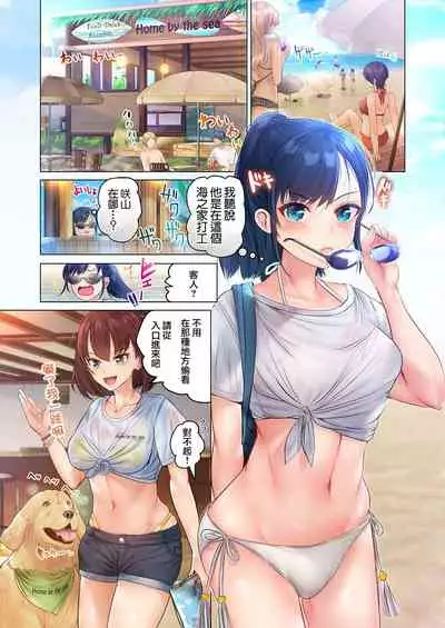 [Peter Mitsuru] Kono Massage… Hobo SEX desu.～Hatsu Kano to Umi no Ie de Noumitsu Sesshoku～ 1 [Chinese] [Digital]