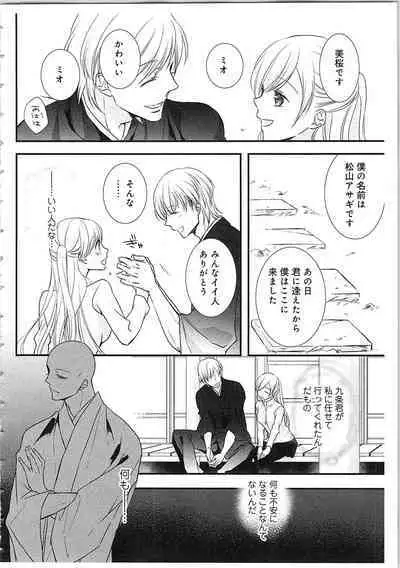 Souryo to Majiwaru Shikiyoku no Yoru ni... 3