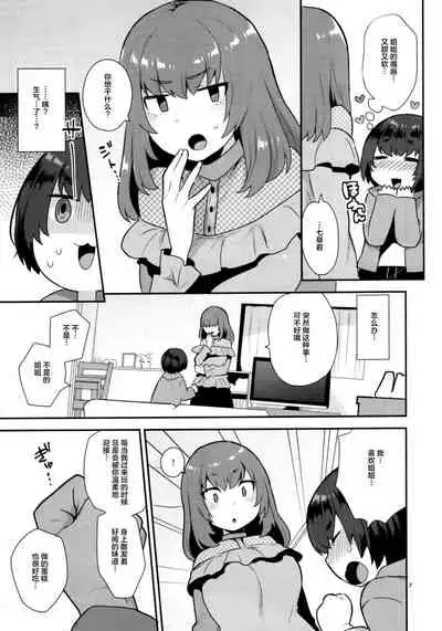 (Futaket 14) [Granada Sky (Mogiki Hayami)] Osananajimi no Onee-san wa Boku no Mirai no Oyome-san [Chinese] [不可视汉化]