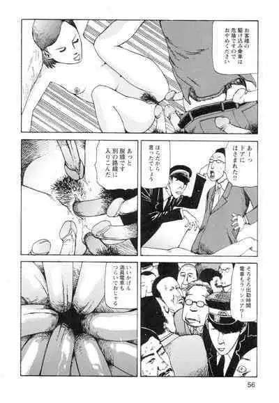 Ana, Moji, Ketsueki Nado Ga Arawareru Manga