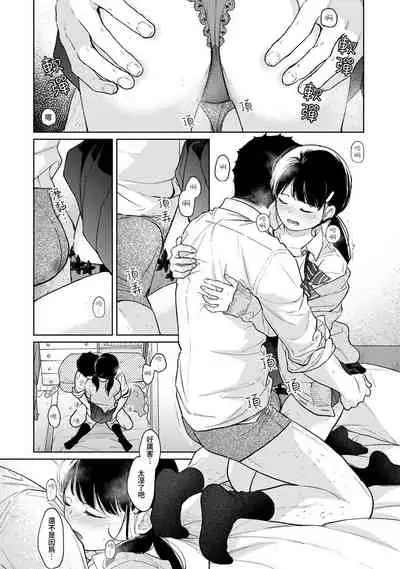 [Fumitsuki Sou] 1LDK+JK Ikinari Doukyo? Micchaku!? Hatsu Ecchi!!? | 1LDK+JK 突然間展開同居？ 極度貼近！？初體驗！？ Ch. 18-32 [Chinese] [禁漫漢化組]