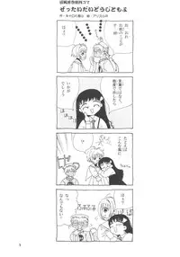 (CR26) [Tomoyosama (Kayama Akihiro, Ozawa Hiroe)] Tomoyo no Koi Sakura no Omoi (Card Captor Sakura)