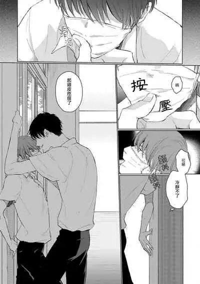 [Sango Mitsuru] Mask Danshi wa Koishitakunai no ni | 口罩男子明明不想谈恋爱 Ch. 1-4 [Chinese] [拾荒者汉化组] [Digital]