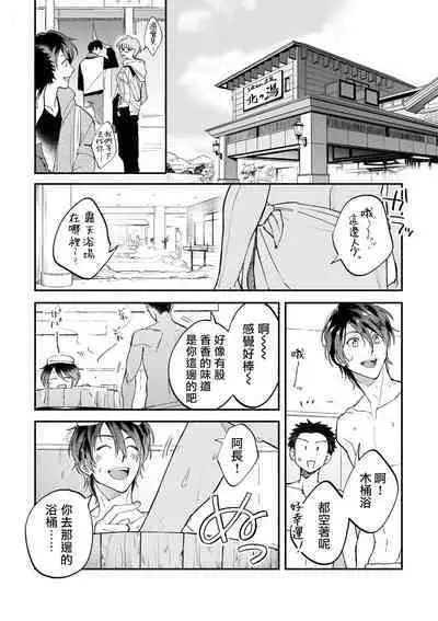 Boku ga Otto ni Deau made | 直到我遇到我的丈夫 Ch. 1-12 完结