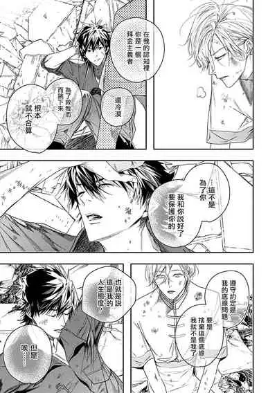 World's End Blue Bird | 末世青鸟 Ch. 1-3