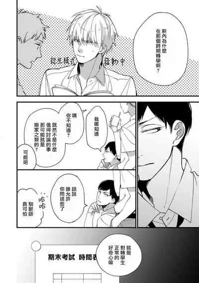 [Kuroi Tsumuji] Boku-tachi wa Mada Aoku |青涩的我们 1-7 [Chinese] [冒险者公会] [Digital]