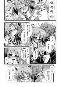 (Mou Nanimo Kowaku Nai) [Asatsuki Dou (Ugatsu Matsuki)] Doro no Naka Yume no Soko (Puella Magi Madoka Magica) [Chinese] [沒有漢化]