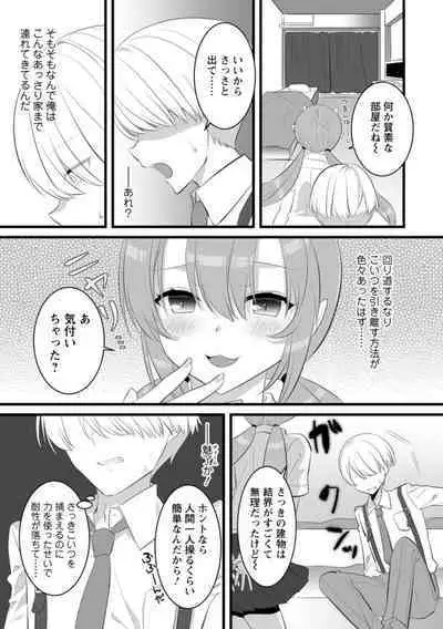 Ponkotsusakyubasu, Ikagadesu ka?～ Shibo sei suru Tsumori ga, ero hōshi Saserarete... ～1