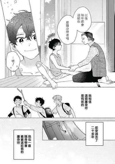 [Nanatsuno Wataru] Mamotte Agetai Sawatari-san | 想要守护你 佐渡前辈 1-4 [Chinese] [冒险者公会] [Digital]