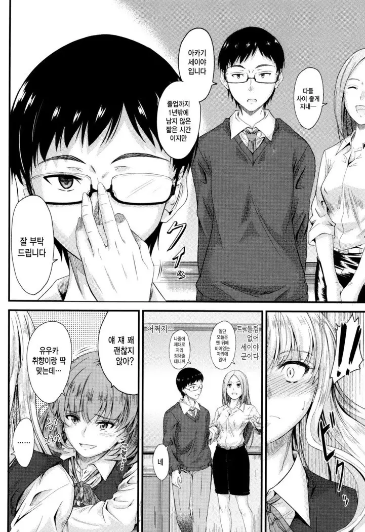 Kono Mama Naka de…♡ | 이대로 안에…♡