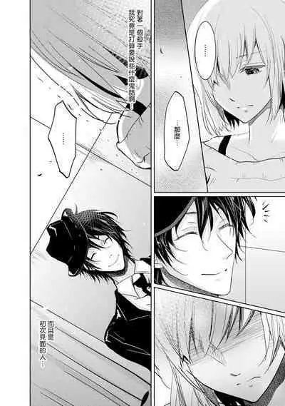 [Narusawa Kio] Mottomo Yasashii Koroshikata - The most gentle how to kill. | 最溫柔的殺人方法 1-3 [Chinese] [莉赛特汉化组]