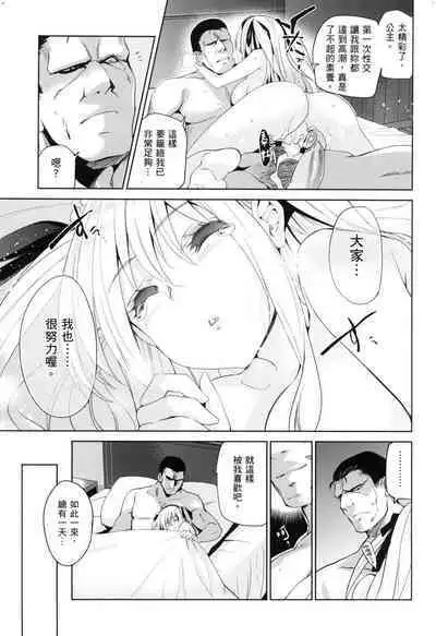 [Inue Shinsuke] Hime-sama Otoshi - Fallen Princesses | 蹂躪公主 [Chinese] [Decensored]