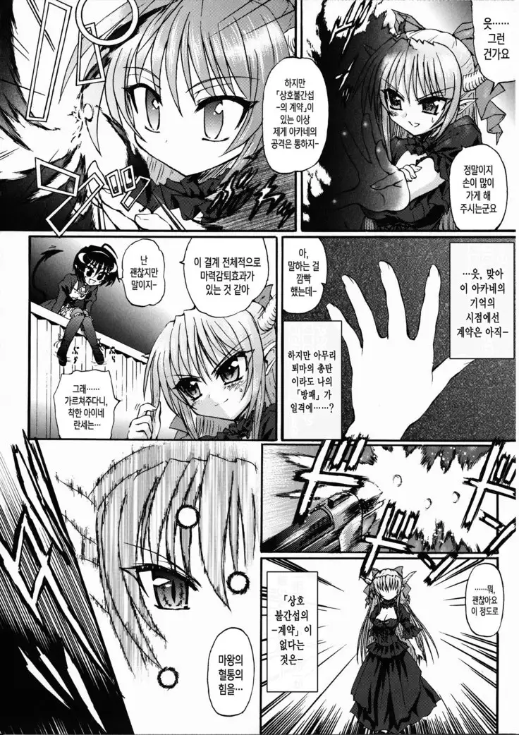Ma ga Ochiru Yoru Demonic Imitator ch.1~3