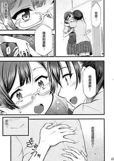 (Bokura no Love Live! 31) [Hetalearts (BLACKHEART)] -Setsuna, Afurete | -雪菜，溢出 (Love Live! Nijigasaki High School Idol Club) [Chinese] [EZR個人漢化]