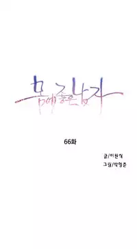 [Bak Hyeong Jun] Sweet Guy Ch.63-75 (Chinese)