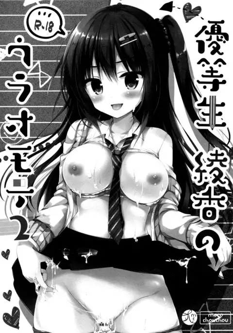 Yuutousei Ayaka no Uraomote 2 | The Two Sides of the Honour Student Ayaka 2 {Hennojin}