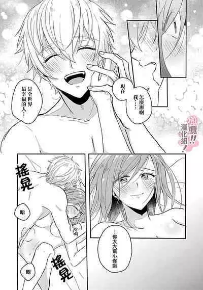 [Nakajō uni] osuwari! Mate! Namecha dame! ! Zen kōtei-kei wan ko ni kyūai sa retemasu~01-05｜坐下！等待！那个不能舔！！被全肯定系小狗猛烈求爱~01-05话[中文] [橄榄汉化组]