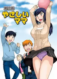 [DM-FC (Dai 25 Hohei Shidan)] Boku Mama Benki ~Boku no Yasashii Mama wa Mainichi Aitsu no Nikubenki~