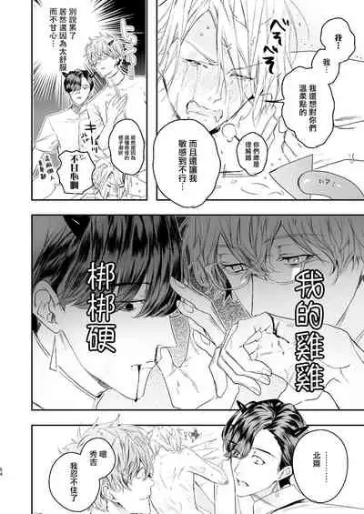 [Erotopia (Seina Anji)] Gourmet Namamono ni Amayakasarete Imasu | 被美食家恶魔宠爱 [Chinese] [冒险者公会] [Digital]