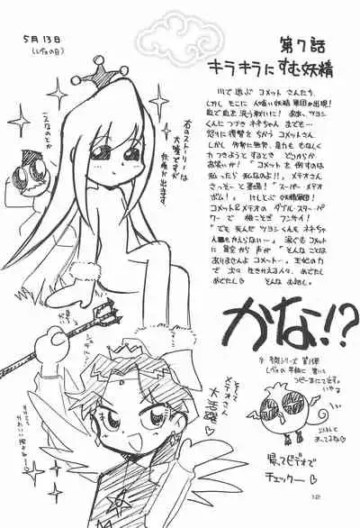 (C60) [Yuushaya (Kura☆Rissa)] Hoshi kara kita☆Futari -Princess From Outer Space- (Cosmic Baton Girl Comet-san)